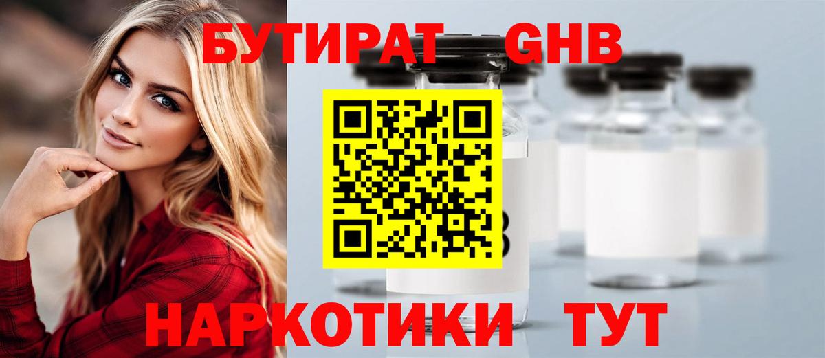 БУТИРАТ BDO  Вход с VPN  Улан-Удэ 