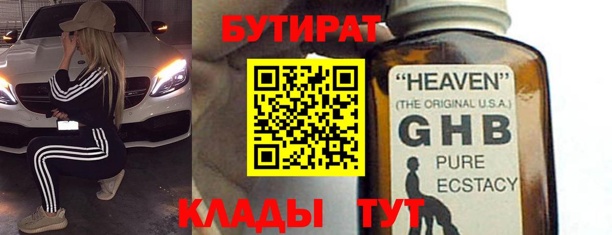 БУТИРАТ GHB Улан-Удэ