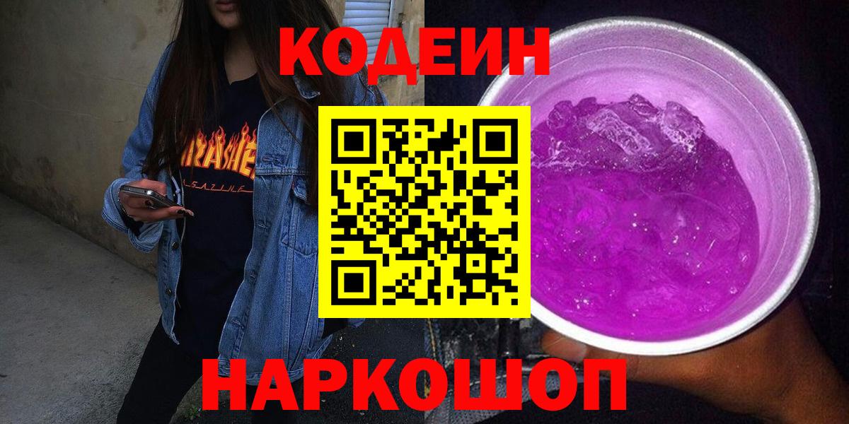 Codein напиток Lean (лин) Улан-Удэ