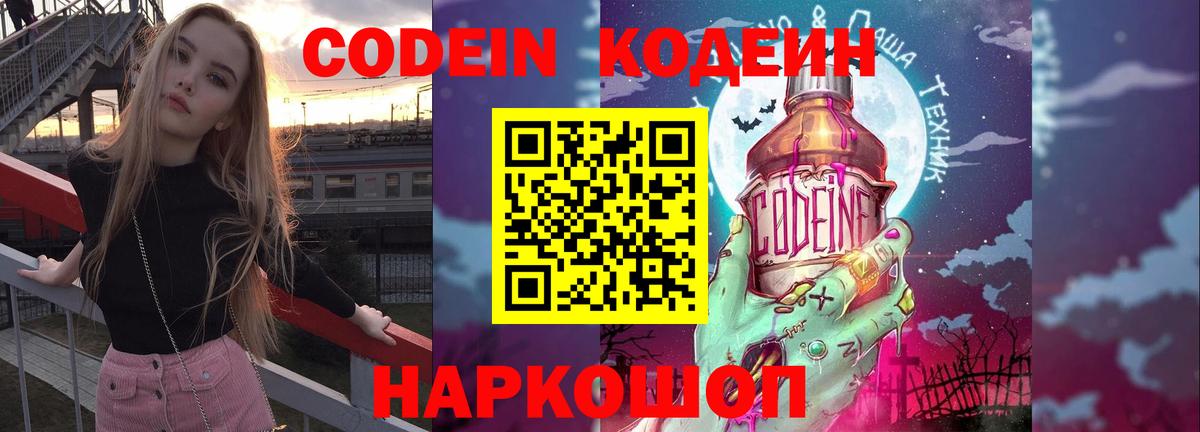 Кодеиновый сироп Lean Purple Drank  Codein Purple Drank  Вход с VPN  Улан-Удэ 