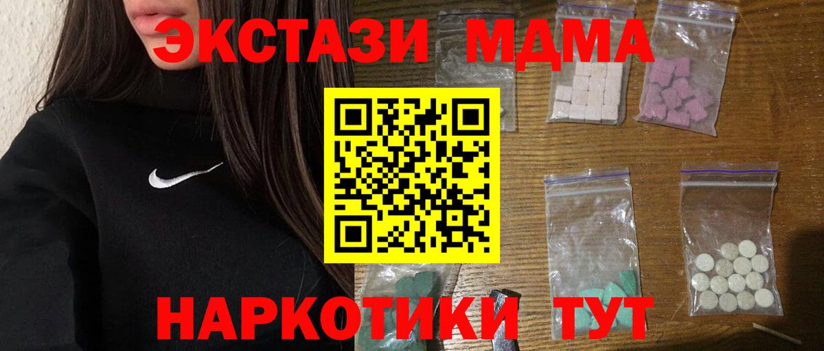 Улан-Удэ  МДМА Molly  Вход с VPN  МДМА crystal 