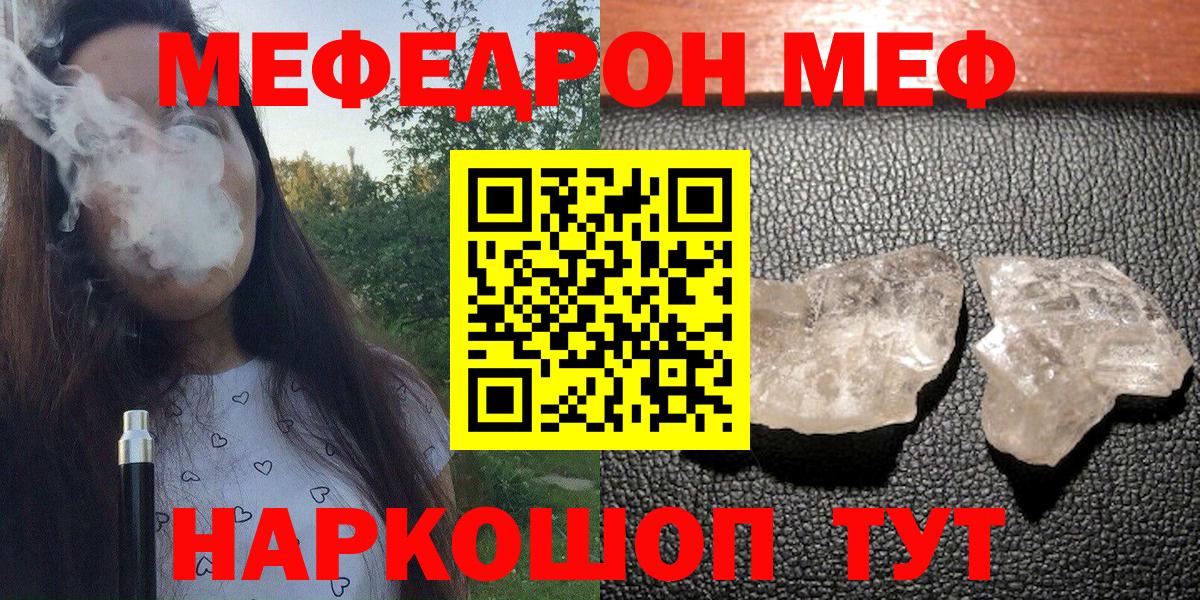 Улан-Удэ  МЕФ 4 MMC  Мефедрон мяу мяу  Вход с VPN 