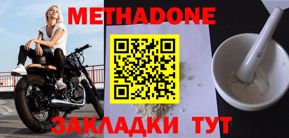 Улан-Удэ  Метадон кристалл  Вход с VPN  OMG сайт  МЕТАДОН methadone 