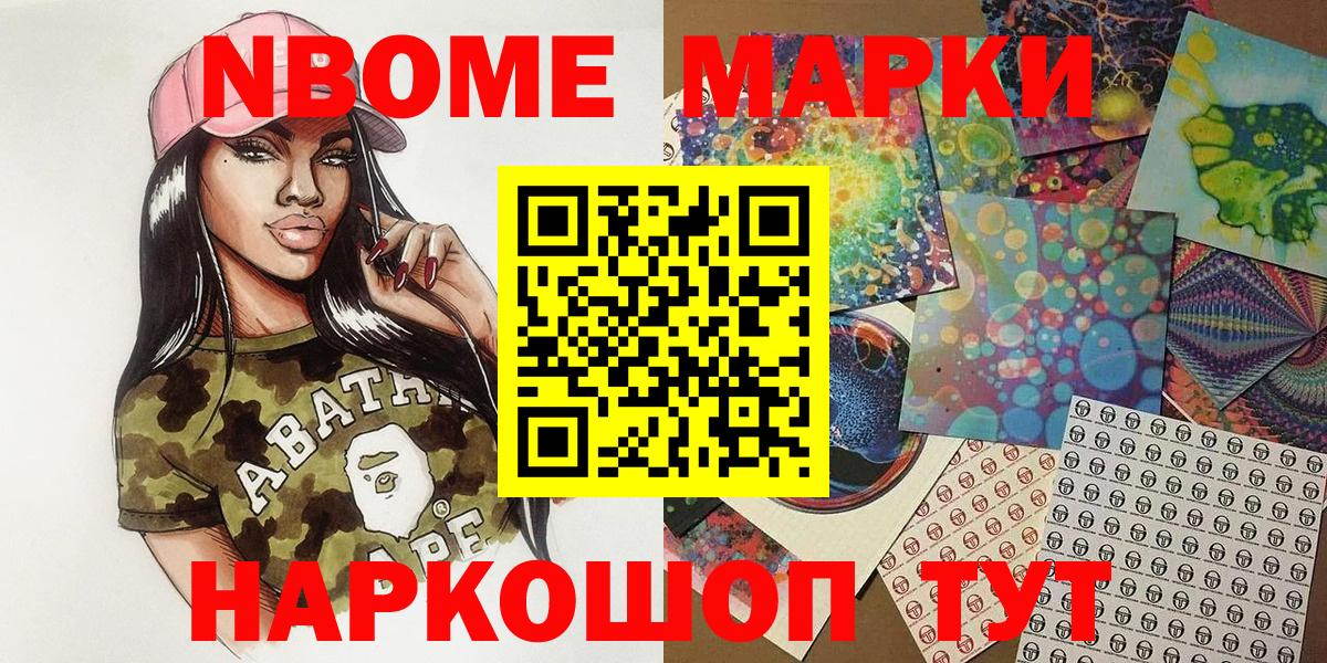 Марки N-bome 1,8мг  Марки N-bome  Улан-Удэ  Вход с VPN  Марки N-bome 1,8мг 